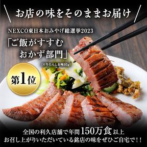 ふるさと納税 牛タン 利久 特別セット2 塩味 95g×5 詰め合わせ 牛たん 宮城県岩沼市