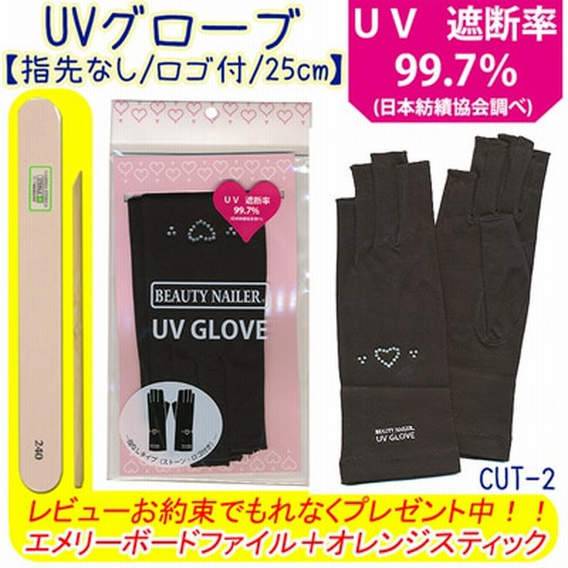 Bnグローブメール便ok Uvグローブ 指なしハートのストーン付きグローブの長さ 25cm Uvカット99 7 紫外線から肌を守る 外出時やジェル ネイルに使用ビューティーネイラー Cut 2 Erikonail エリコネイル Euv Cut 通販 Lineポイント最大1 0 Get Lineショッピング