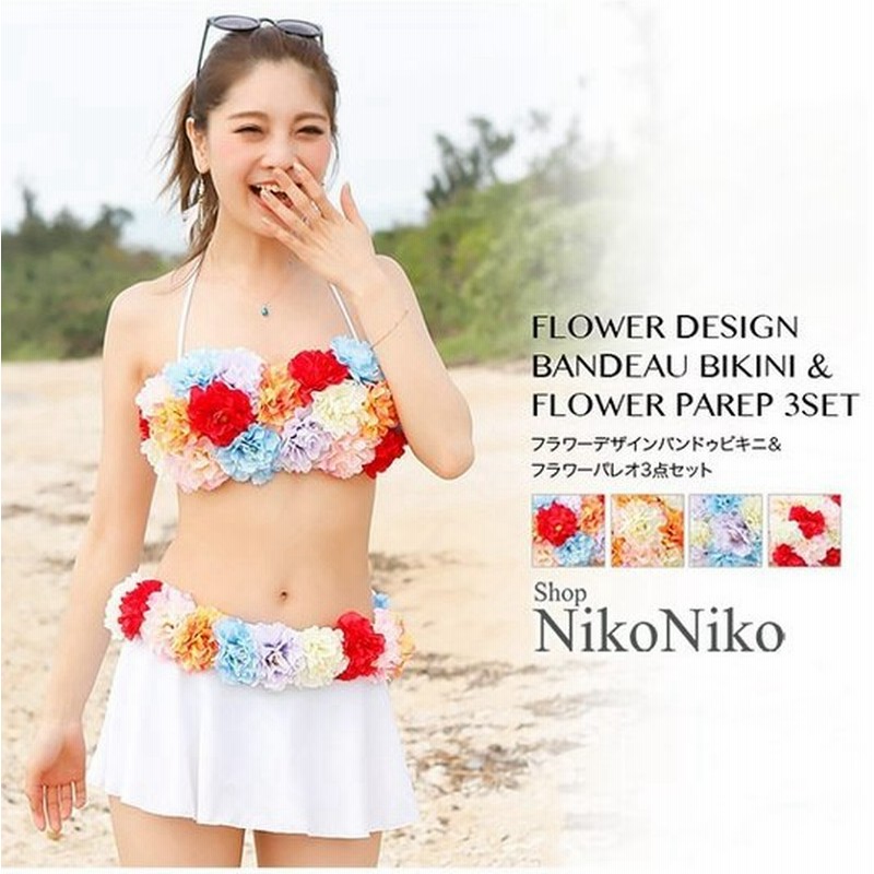 冬セール フラワー デザイン バンドゥビキニ 3点セット 即納 水着 ビキニ ワイヤー入り バンドゥ フリル レディース 通販 Lineポイント最大0 5 Get Lineショッピング