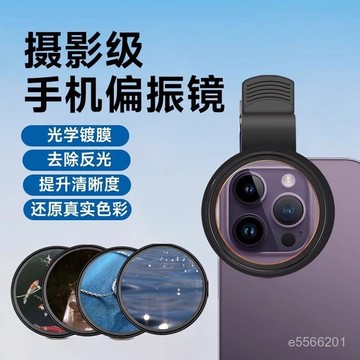 ☀️臺灣出貨☀️可調節CPL偏振鏡 52mm手機攝影偏振鏡 CPL偏光鏡 消除反光 過濾白光 高清濾鏡偏光 適用於所有手
