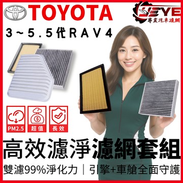 【全館99免運】RAV4 3代 4代 4.5代 5代 5.5代 冷氣濾網 空調濾網  空氣濾網 冷濾 空濾 toyota