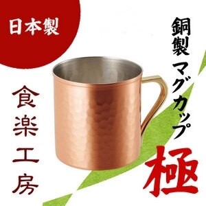 食樂工房 ASAHI 紅銅馬克杯  啤酒杯 日本製 燕三条  現貨