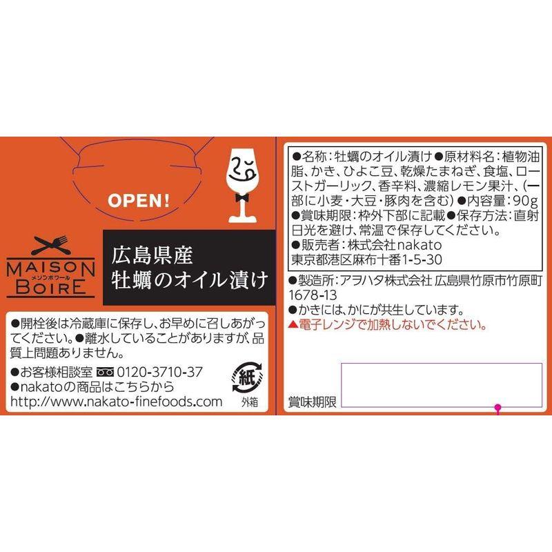 ワインにぴったり広島県産牡蠣のオイル漬け ひよこ豆を添えて(nakatoメゾンボワール) ×2個 95グラム (x 2)