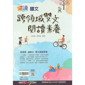【國中國文閱讀】翰林-躍讀跨領域雙文閱讀素養 (林老書升學專門店)(網路書店)
