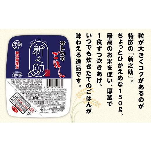 ふるさと納税 新潟県 聖籠町 サトウのごはん　新潟県産 新之助　150g × 20個※