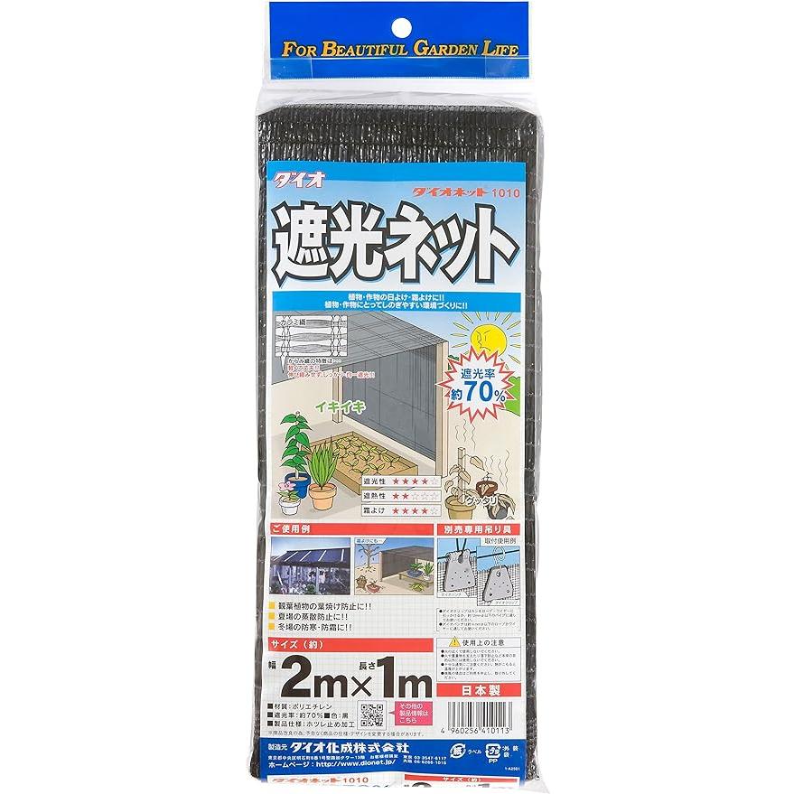 ダイオ化成 遮光ネット ダイオネット カラミ織 黒 遮光率70% 2x1m