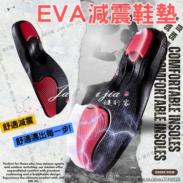 【EVA減震鞋墊】【附電子發票】舒適鞋墊 久站鞋墊 EVA鞋墊 減壓鞋墊 運動鞋墊 印花鞋墊 防滑鞋墊 減震鞋墊 健行家
