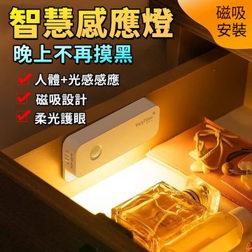 🔥柔光護眼🔥人體感應燈 led感應燈 磁吸感應燈 自動感應燈 照明燈 小夜燈 充電燈 床頭燈 磁吸燈 玄關走廊燈 展示燈