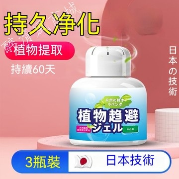 🔥【12H出貨】日本技術 空氣清淨 無毒除味除臭魔盒 植物提取 天然精油 樟樹油 薰衣草精油 植物趨避凝膠 家用室內