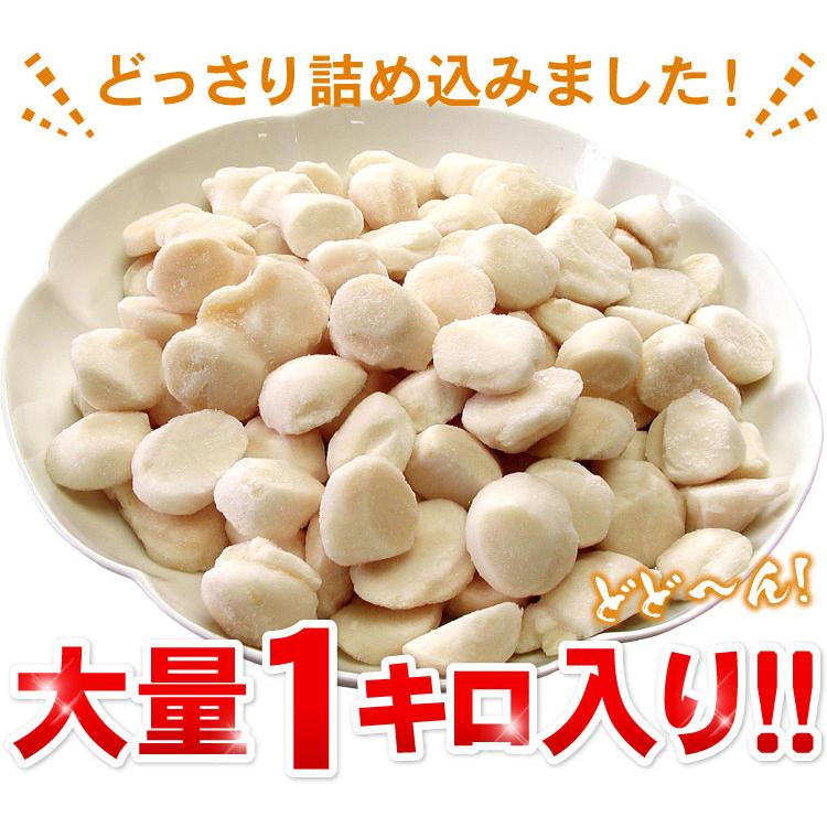 訳あり 業務用パック ホタテ貝柱 大量1kg 北海道 ほたて貝柱・帆立 送料無料（沖縄宛は別途送料を加算）