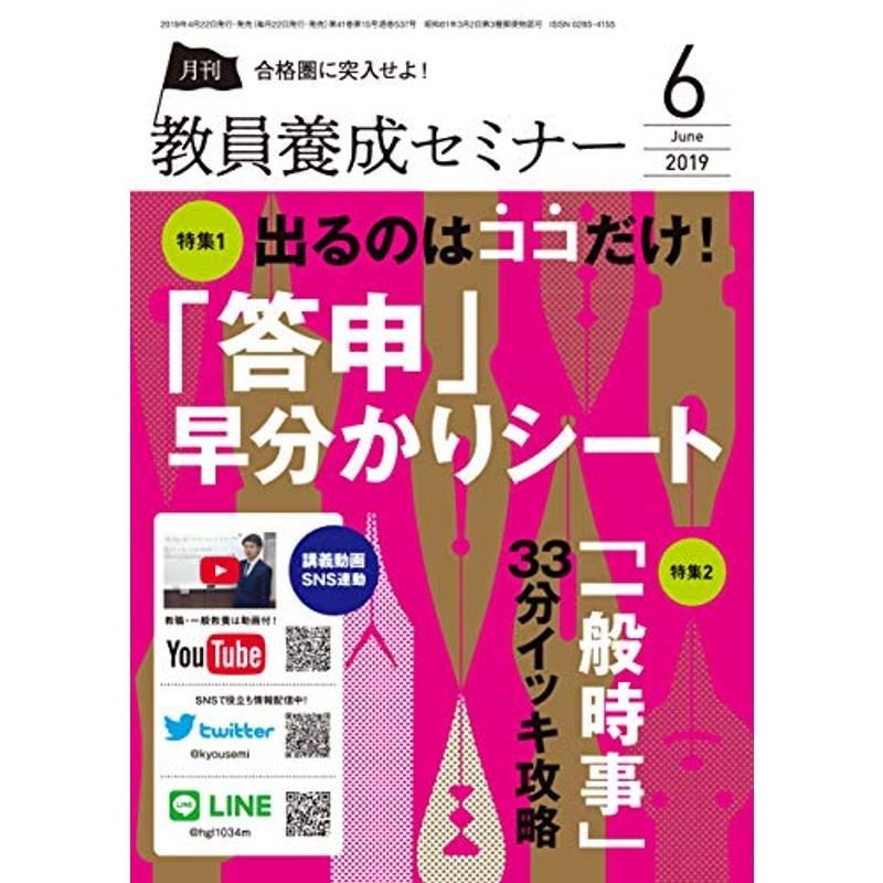 教員養成セミナー 2019年6月号