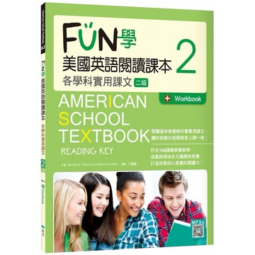FUN 學美國英語閱讀課本：各學科實用課文2【二版】(菊8K+Workbook+寂天雲隨身聽APP)【ttbooks】