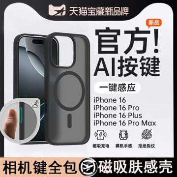 愛范客新款觸控ai相機鍵全封閉適用iPhone16promax手機殼帶拍照按鍵全包保護蘋果16pro側邊磨砂磁吸防摔外殼