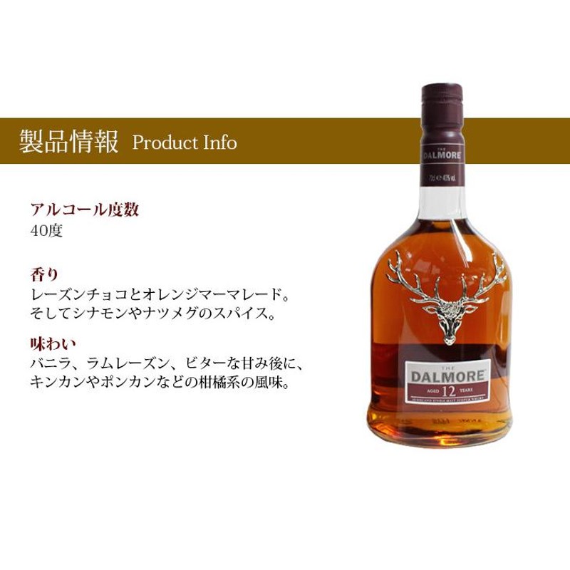 アウトレット ダルモア 12年 700ml シングルモルト ウイスキー 40度 並行輸入品 箱付 送料無料 | LINEブランドカタログ