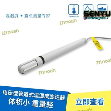 道式溫溼度變送器 集成式溫溼度一體傳感器