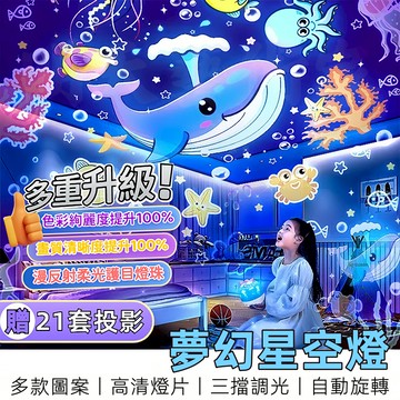 【全網最低丨8H出貨】 夢幻星空燈 星空投影燈 小夜燈 星空燈 氣氛燈 星空夜燈 投影燈 星光投影燈 氛圍燈 交換禮物