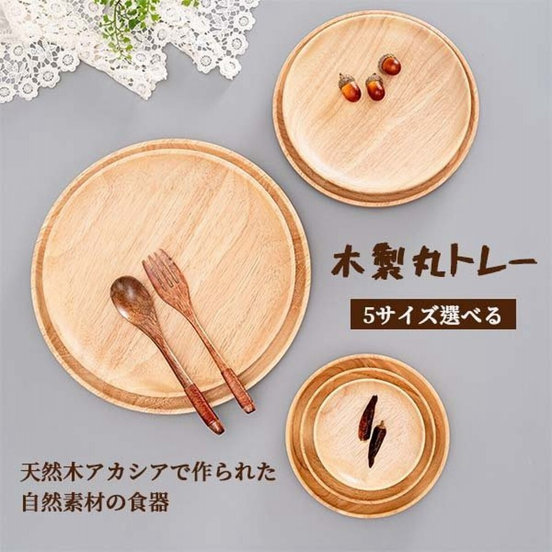 丸盆 木製トレー 丸型 トレイラバーウッド お盆 おしゃれ 木製 カフェ 天然木 漆塗 茶色 おぼん お茶出し 旅館 料亭 おしゃれ 人気 通販 Lineポイント最大0 5 Get Lineショッピング