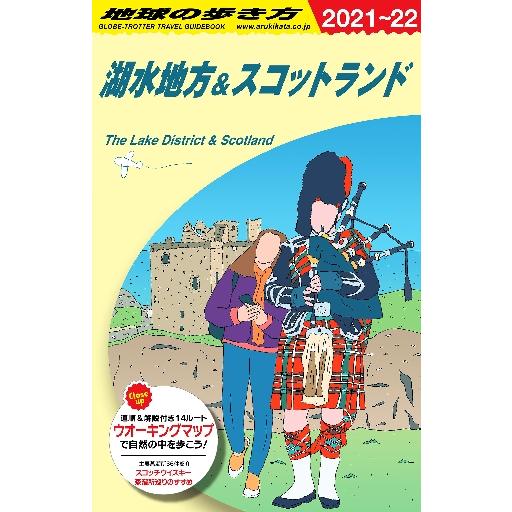 地球の歩き方 A04