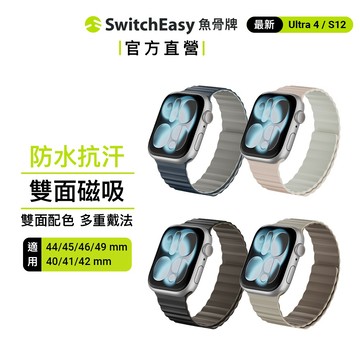 MAGEASY Apple Watch Skin Duo 雙面磁吸防水親膚錶帶 最新Ultra 4/S12/SE3