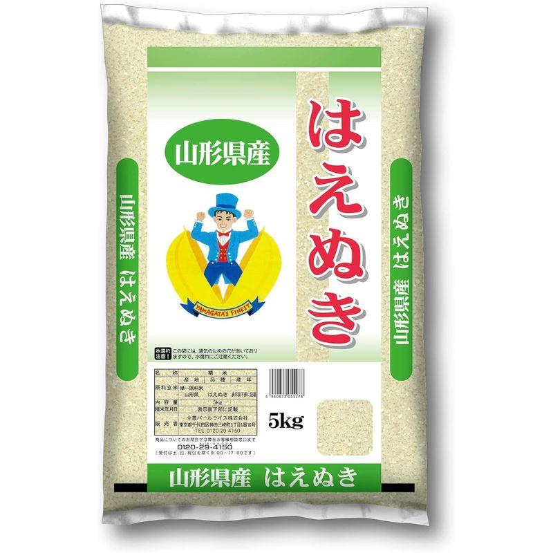 精米 山形県産 白米 はえぬき 5kg 令和4年産