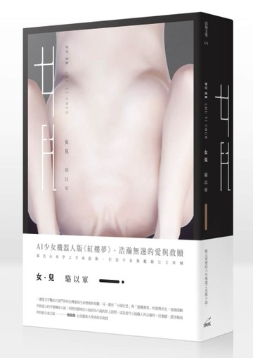 女兒[二手書_良好]