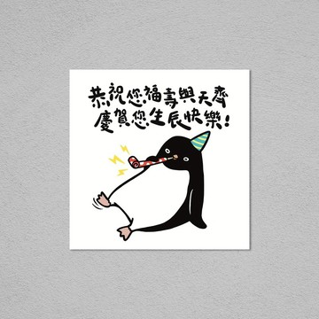 生日咭 | 企鵝唱生日歌