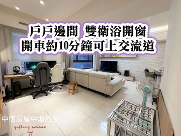 龍潭、平鎮雙商圈雙衛浴開窗~2+1房車｜桃園市龍潭區中豐路