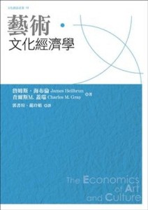 藝術文化經濟學[二手書_普通]