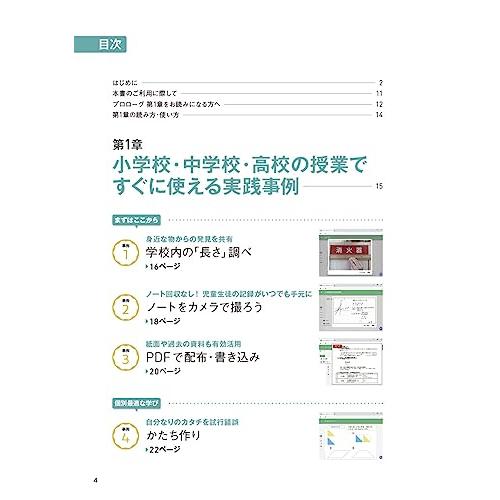 実践例＆導入事例でわかる 明日からの教室のつくりかた スクールタクトで始めるICT活用