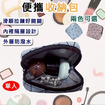 攝彩@便攜收納包 飾品化妝包 鑰匙包 防潑水 耳機 萬用收納包 衛生棉收納 衛生紙 零錢包 小錢包 生理包 隨身包【全壘打★APP下單 跨店最高20%點數回饋!!】