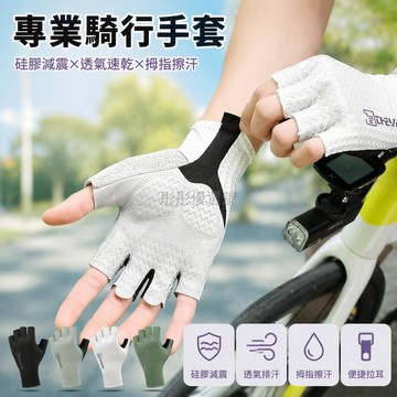 台灣出貨✨ 運動騎行手套 公路車半指手套 防滑减震透氣手套 夏季薄款戶外手套 男女適用