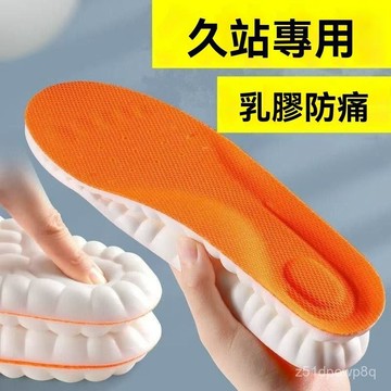 🔥臺灣出貨24H🔥【減輕落地衝擊】乳膠久站防痛鞋墊男軟底按摩舒適吸汗防臭女跑步運動鞋墊減震牙粉asdasd123