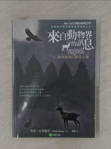 【書寶二手書T1／宗教_ZD6】來自動物界的訊息_泰德‧安德魯斯