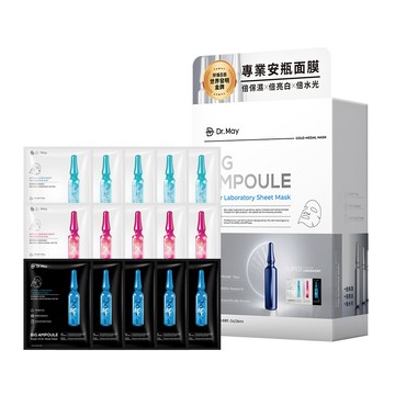 【Dr. May】美博士專業大安瓶面膜禮盒(15片/盒) 安瓶美白x5+補水x5+水光黑x5 *不適用折價券