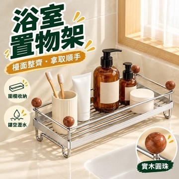 🌿檯面收納✨浴室置物架✨不鏽鋼瀝水收納架 廚房置物架 水槽瀝水架 桌上置物架 收納層架 中古風置物架 浴室收納 廚房檯面