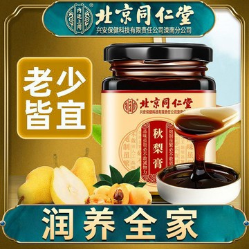 現貨，北京同仁堂秋梨膏180克
