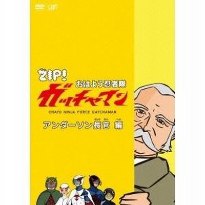 Amazon.co.jp: おはよう忍者隊 ZIP ガッチャマン ポスター