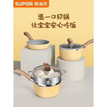 蘇泊爾輔食鍋嬰兒煎煮一體蒸鍋寶寶小奶鍋不粘鍋一人食煮面鍋家用