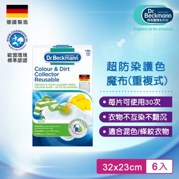 Dr.Beckmann貝克曼博士 0740992 超防染護色魔布-重複式(六入組)