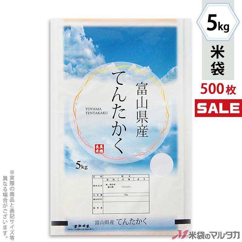 米袋 ラミ フレブレス 富山産てんたかく 天空 5kg用 1ケース(500枚入) MN-0048