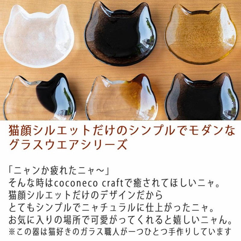 アデリア ここねこ coconeco craft 小皿 ねこさら 白 黒 茶 ブチ茶