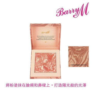 Barry M Heatwave Baked大理石紋腮紅BBL2太陽