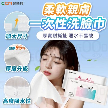 【Gooday✨台灣現貨】加厚加大 柔棉洗臉巾 乾濕兩用巾 美容巾 一次性洗臉巾 拋棄式洗臉巾 擦臉巾 洗臉巾 卸妝巾