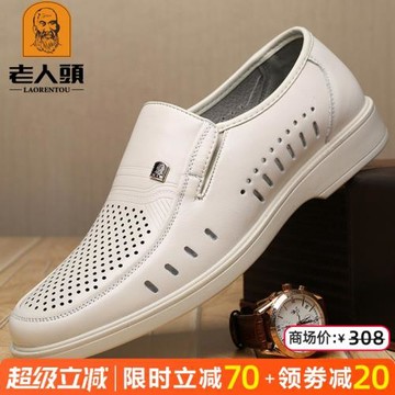 老人頭男鞋夏季新款男士真皮透氣鏤空涼皮鞋休閑白皮鞋中年爸爸鞋