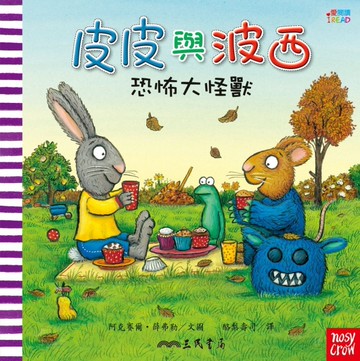 皮皮與波西：恐怖大怪獸[二手書_良好]