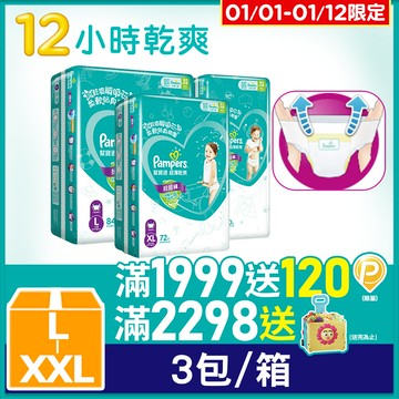 【幫寶適】超薄乾爽 拉拉褲L/XL/XXL(3包/箱)