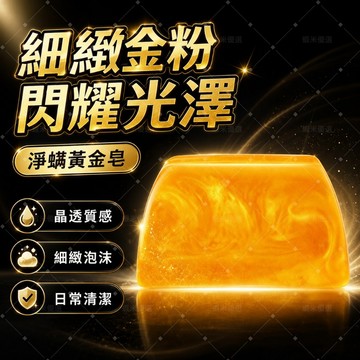 台灣出貨🔥留香黄金皂 手工香水皂 家用香皂 洗澡沐浴肥皂 洗髮 沐浴 留香 滋潤不幹 手工皂 老人香皂 洗手皂 男女適用