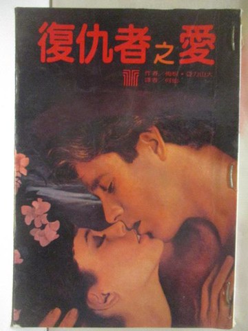 【書寶二手書T2／言情小說_MRQ】復仇者之愛_梅根