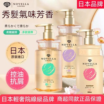 【日本品牌 】沐浴露 香氛沐浴露 沐浴乳 抗屑洗髮精 抗屑 溫潤舒活 清爽控油 濃密 強健髮根