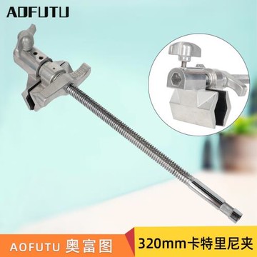 AOFUTU短平電影雨傘固定奧富圖078D長款絲桿夾強力桿夾墻夾柱攝影燈光強力夾卡特里尼夾墨索里尼魔術里尼夾具